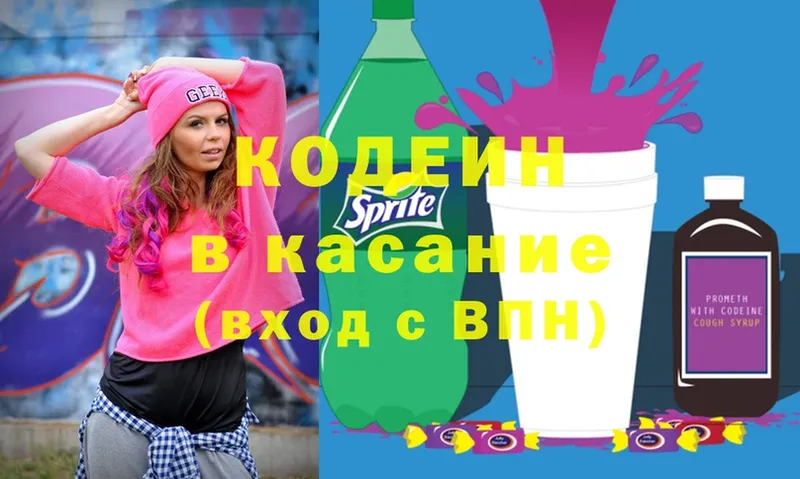 mega ТОР  Сосновка  Кодеин Purple Drank  купить  цена 