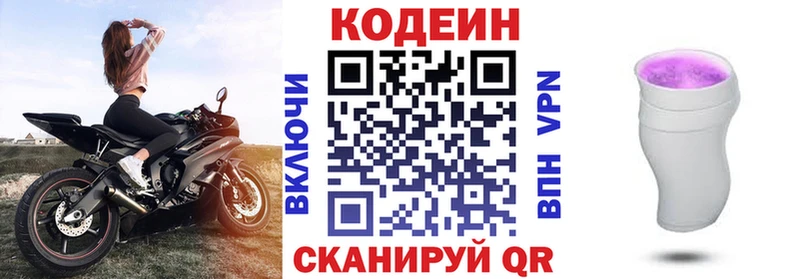 Кодеиновый сироп Lean Purple Drank  где можно купить наркотик  Сосновка 